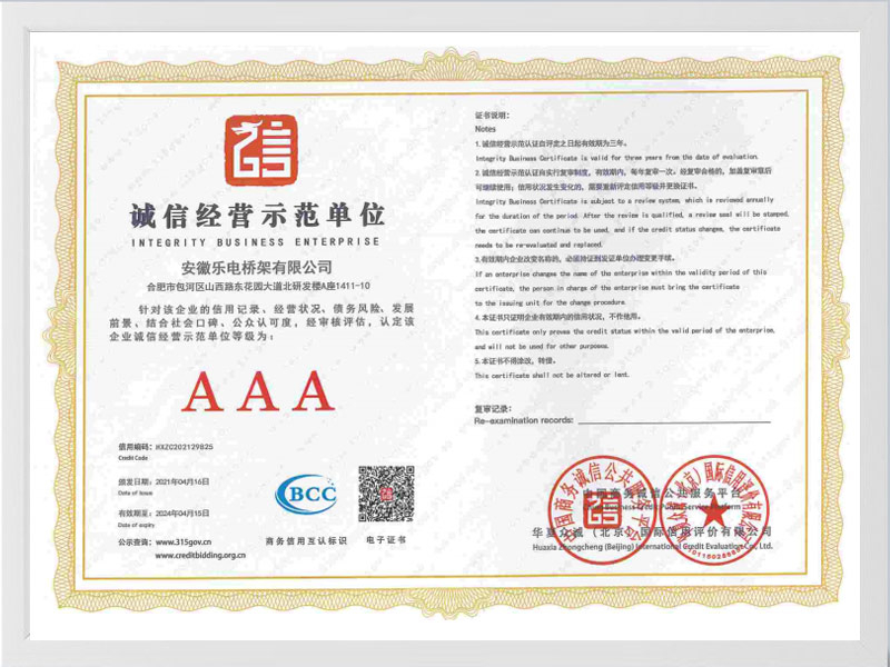 杭州诚信单位AAA