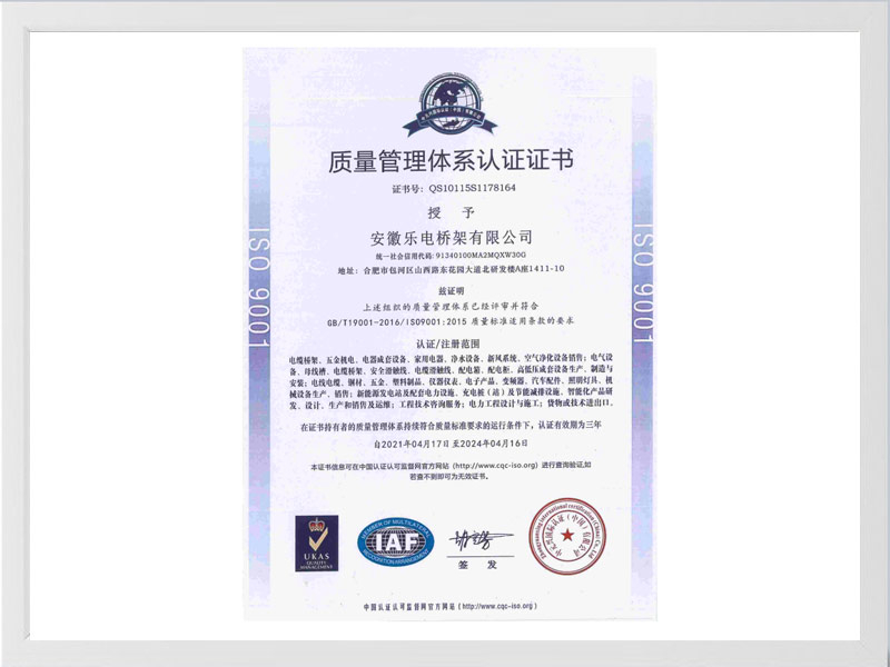 杭州质量管理体系认证证书