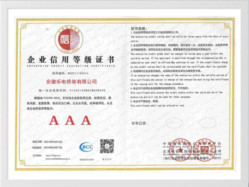 杭州企业信用等级AAA
