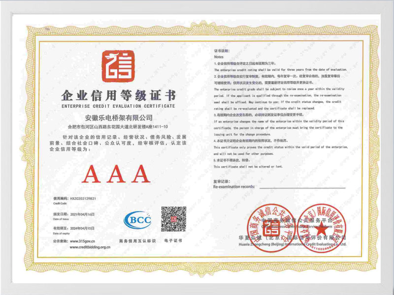 杭州企业信用等级证书