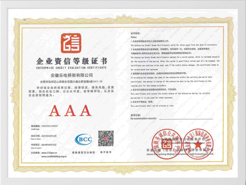 杭州企业资信等级证书