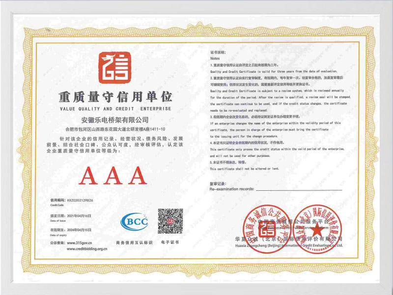 杭州重质量守信用单位